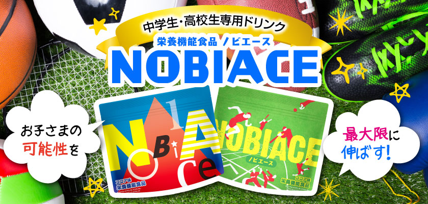 ノビエース