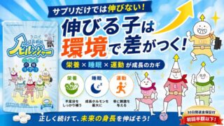 ノビルンジャーは伸びない？効果なしと言われる理由と”伸びる子の違い”を徹底解説 