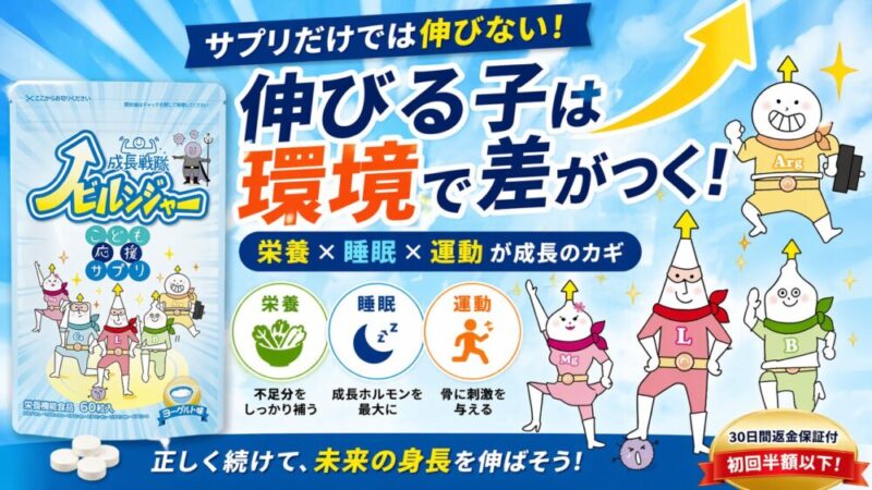 ノビルンジャーは伸びない？効果なしと言われる理由と”伸びる子の違い”を徹底解説 