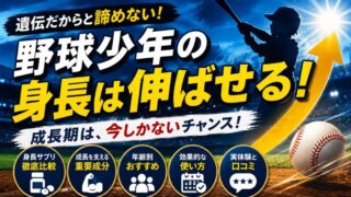 身長サプリランキング