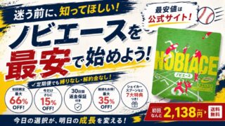 ノビエースの最安値はどこ？楽天・Amazon・公式を徹底比較【結論あり】 
