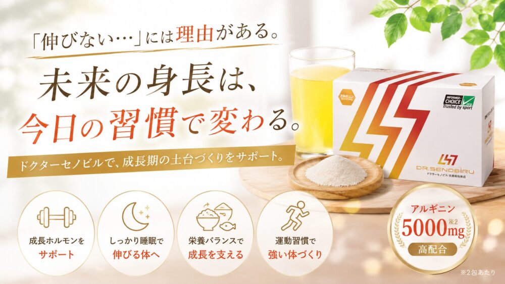 【ドクターセノビルの口コミ】購入前に知っておきたいポイントを総まとめ