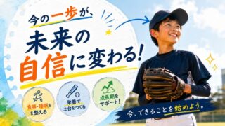 ノビエースは何歳からOK？小学生でも大丈夫な理由と始めるベストな時期 