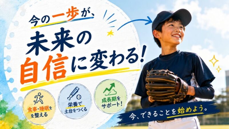 ノビエースは何歳からOK？小学生でも大丈夫な理由と始めるベストな時期 