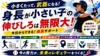 身長に悩む人はこちら