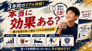 ノビエースは本当に効果ある？小学生の親が知るべき”結論と条件”を徹底解説 