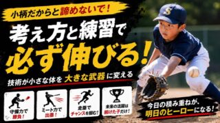 野球が上手くなりたい人はこちら