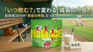 ノビエースはいつ飲む？効果を最大化するベストなタイミングとNG習慣を解説 