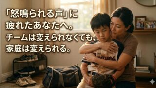 少年野球の親の心得と関わり方の正解は？監督の指導に悩むパパ・ママが家庭で守るべき「3つの境界線」 