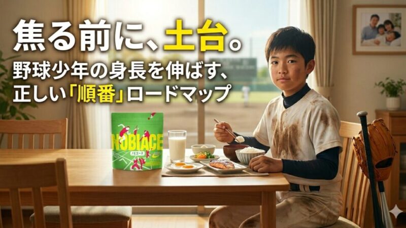 小学生高学年のための身長サプリ完全ロードマップ｜失敗しない順番と選び方