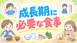 小学生に必要な食事とは？体を大きくする量・メニュー・補食の基本 